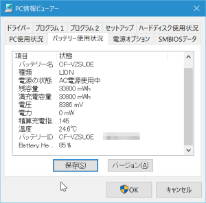 スペアバッテリーを買った理由 – SSK World