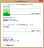 Windows 8デスクトップ・ファイルコピーダイアログ