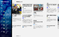 新UIアプリ・ニュース＋天気