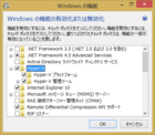 Windowsの機能の有効化または無効化