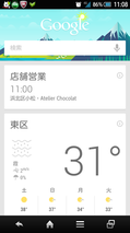 Google Nowの表示画面