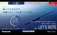 2014年1月11日・NEXT LET'S NOTE