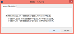 無線ツールボックスのオプション設定