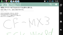 Android版のOneNote