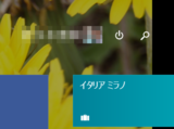 スタート画面右上に電源ボタンと検索ボタン