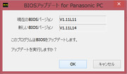CF-RZ4 BIOSアップデートプログラム