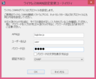ワイヤレスWAN設定変更ユーティリティ