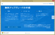 「Windows 10を入手する」アプリ