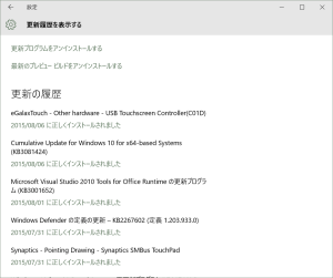 2015年8月6日 : Windows Updateが適用されました