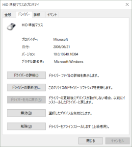 無事「HID準拠マウス」に戻りました