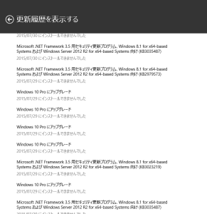 自作PCには29日にWindows 10へのアップグレードを試みた形跡が