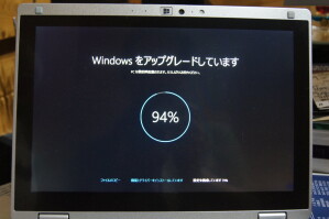Windowsをアップグレードしています