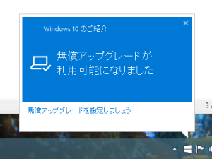 「無償アップグレードが利用可能になりました」