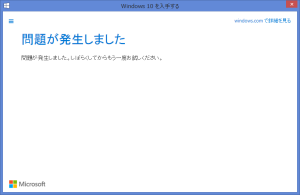 問題が発生しました