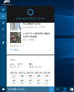 Cortanaのホームウィンドウ