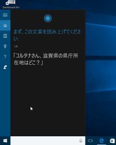 Cortanaに自分の声を覚えさせる