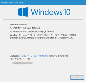 Windows 10 バージョン1511（ビルド10586）