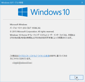 Windows 10バージョン1511ビルド10586.36