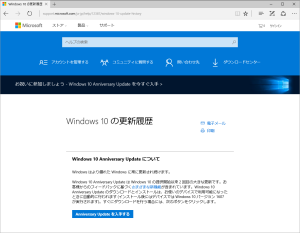 「Windows 10の更新履歴」ページ