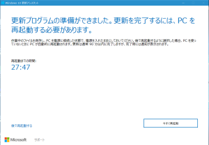 Windows 10アップグレードアシスタント