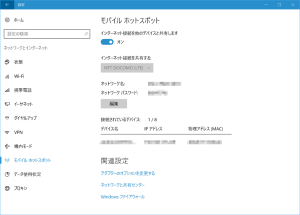 Windows 10の「モバイルホットスポット」機能