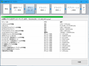 OS更新サポートユーティリティ