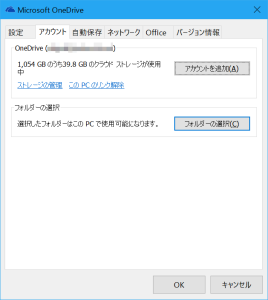 OneDriveの設定画面