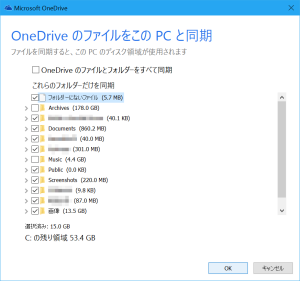 CF-RZ4：OneDriveのフォルダーの選択画面