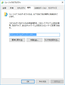 「ミュージック」フォルダーの実体をOneDriveに設定