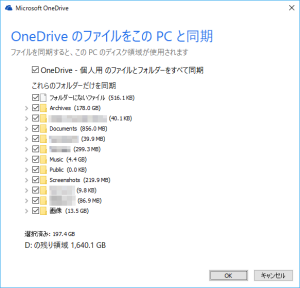 Pavilion Wave 600：OneDriveのフォルダー設定