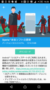 本体ソフトの更新：Android 7.0がご利用になれます