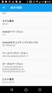 SOV31のAndroid 7.0