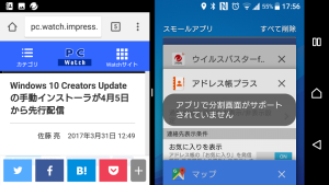 2画面表示対応ではないアプリも結構多い