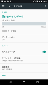 モバイルデータ使用量0バイト！