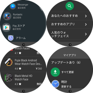 Android Wear 2.0のGoogle Playストア