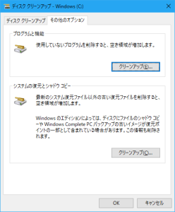 ディスクのクリーンアップ(4)