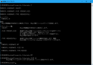 ハイバネーションの設定はコマンドプロンプトから変更する