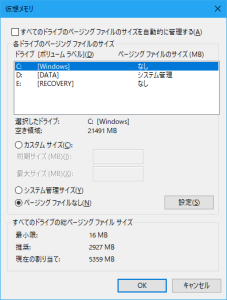 仮想メモリの設定を変更する