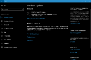 Windows 10、バージョン 1803の機能更新プログラム
