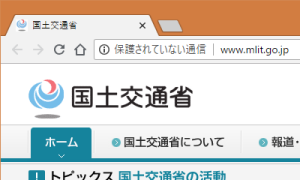 国土交通省のWebサイトも保護されていません