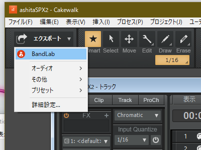 Cakewalk by BandLabの「エクスポート」ボタン